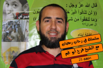 بالفيديو: "كفالة اليتيم والصدقة" مع الشيخ فرح أبو نجم ضمن سلسلة "في رحاب رمضان"